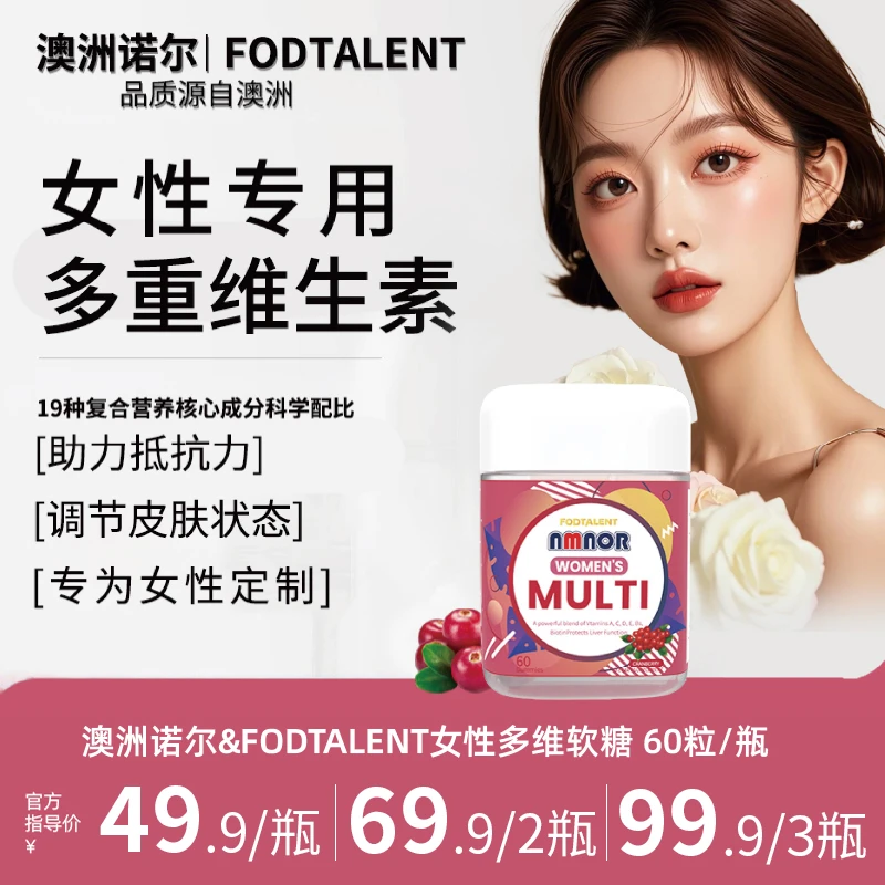 【19种营养元素】NMNOR女士复合维生素软糖女性女维复合维生素