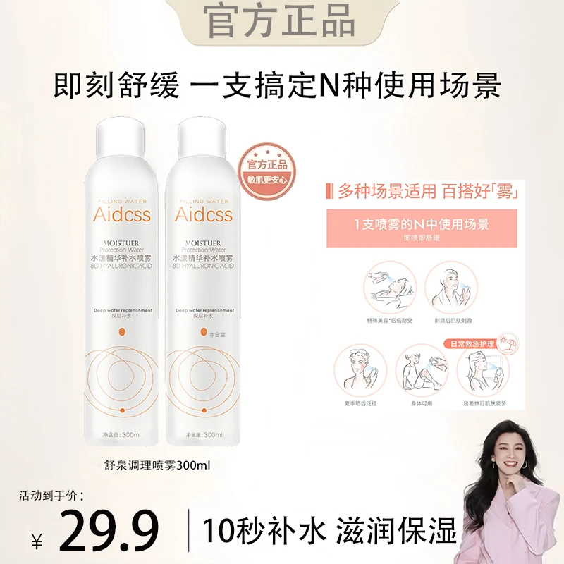 【四火姐姐推荐】漾舒调理喷雾保湿舒缓湿敷护肤官方雅礼物补水正品