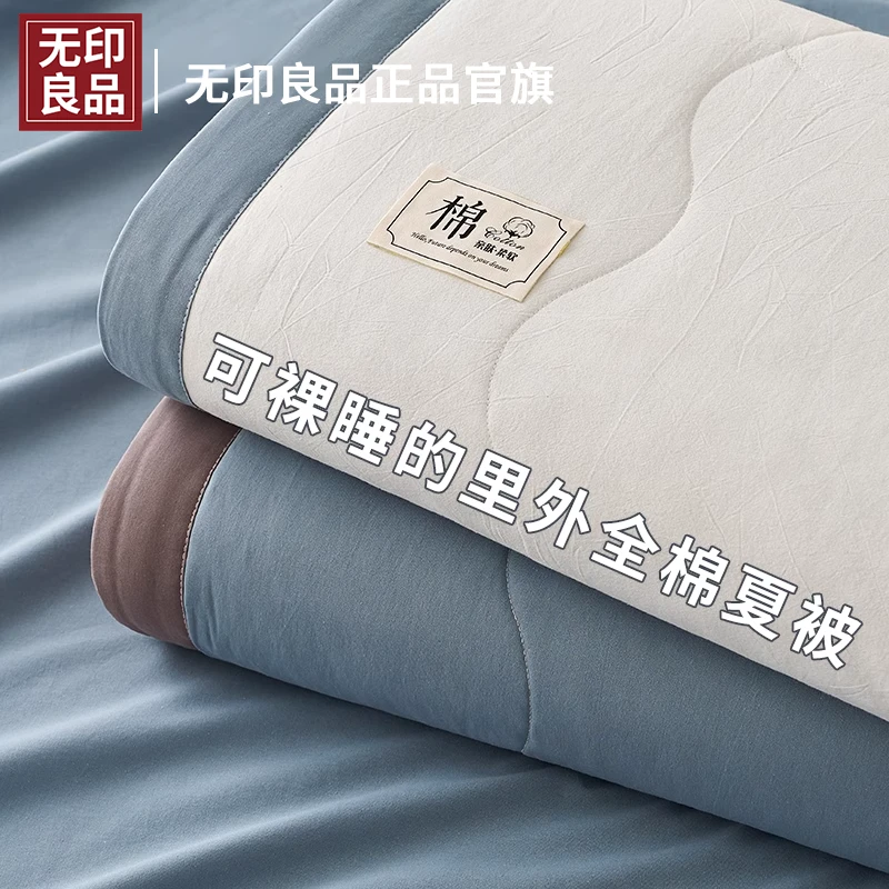 无印良品新疆棉被子被芯四季通用宿舍空调被可机洗家用薄款春秋被