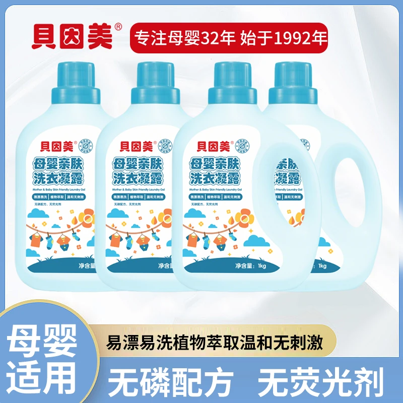 BEINGMATE/贝因美贝因美母婴亲肤洗衣凝露洁净柔顺专用L洗衣液