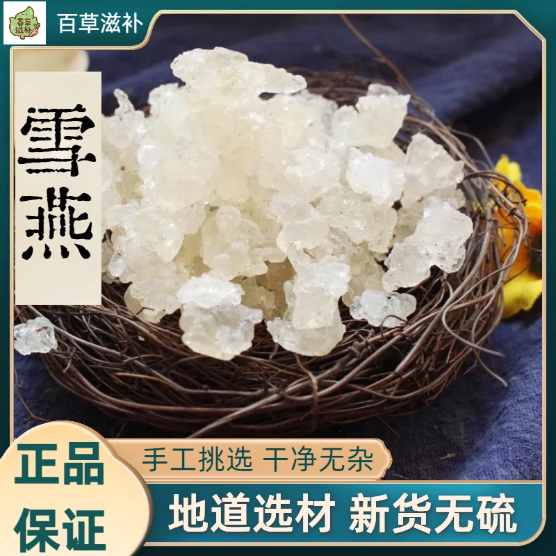 深山50克雪燕拉丝燕窝搭桃胶皂角米三宝羹拉丝燕窝无硫拉丝干货