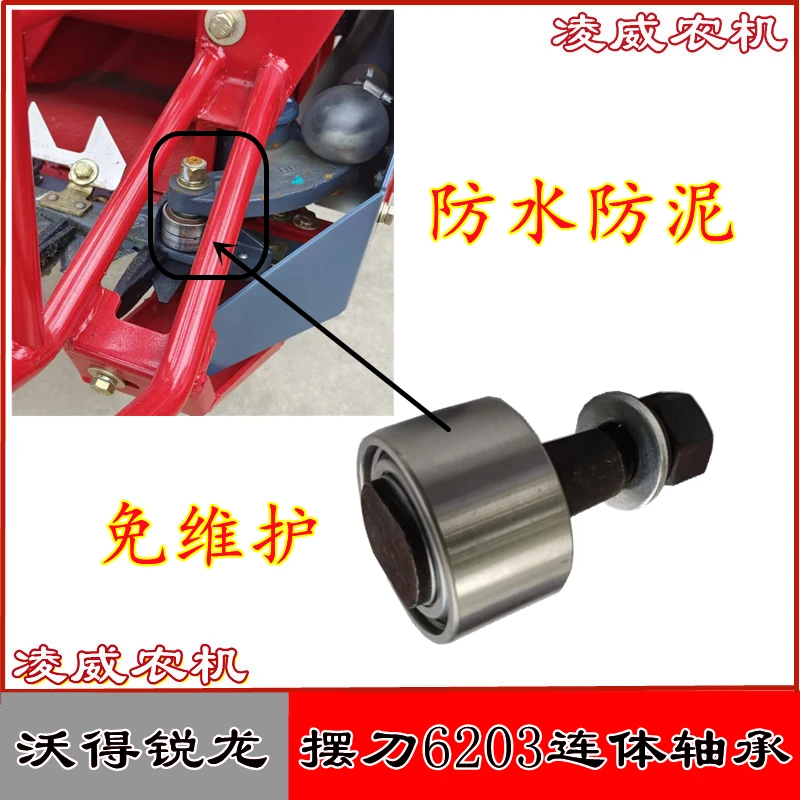 沃得锐龙收割机配件割刀摆臂轴承6203双排免维护防水摆刀连体轴承