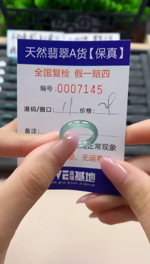翡翠戒指未镶嵌天然007145