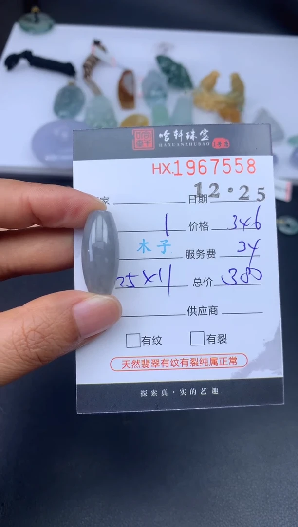 未镶嵌挂件翡翠哈轩 挂件1