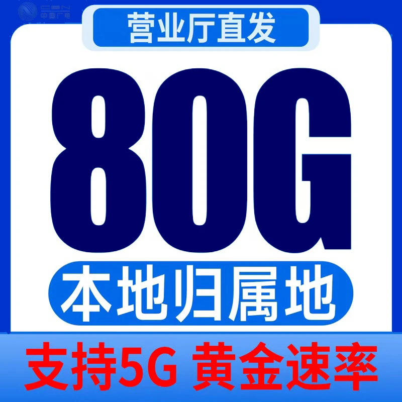 本地电话卡手机卡大流量卡5G全国流量不限速星卡王卡花卡靓号