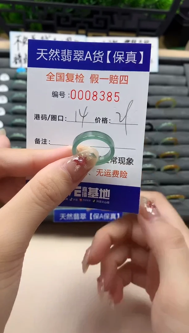 未镶嵌戒指翡翠天然  8385