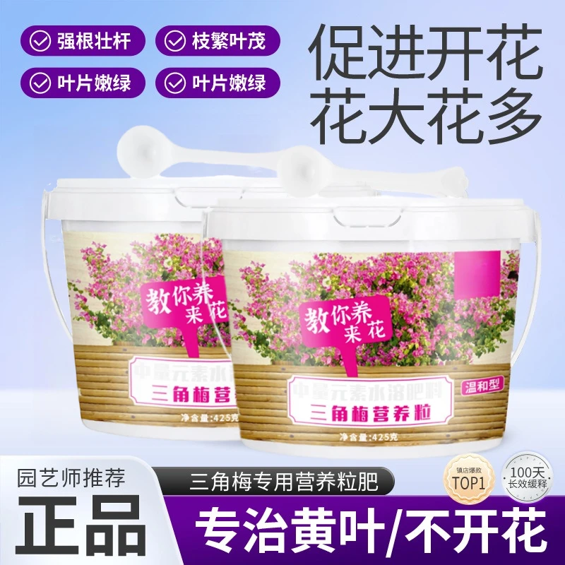 三角梅营养粒专用肥缓释型催花促花花肥料盆栽绿植花卉通用养花肥