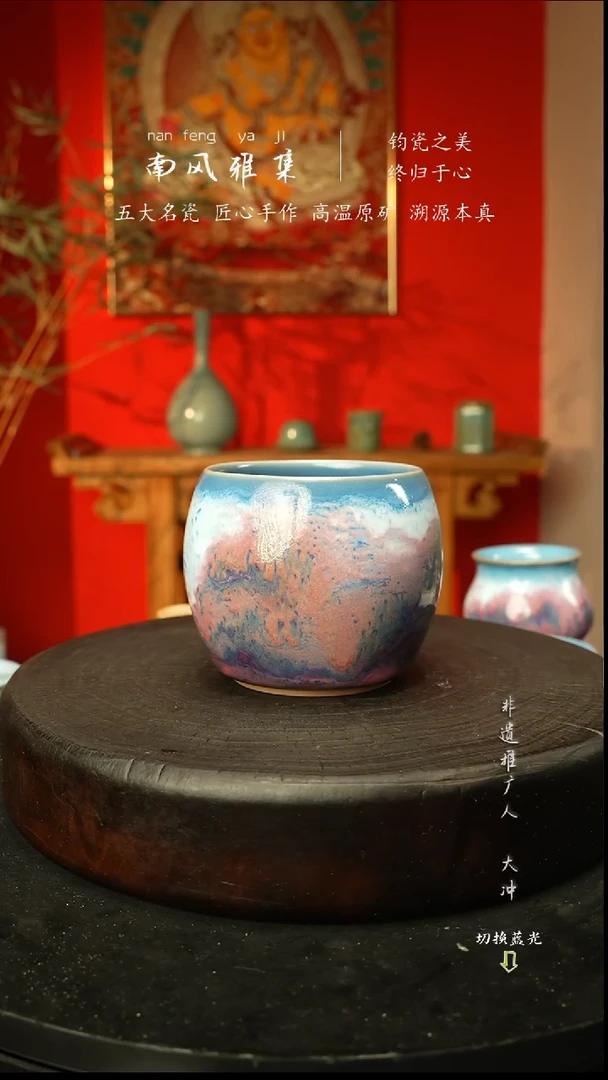 杯子瓷神垕钧瓷高温原矿新年快乐