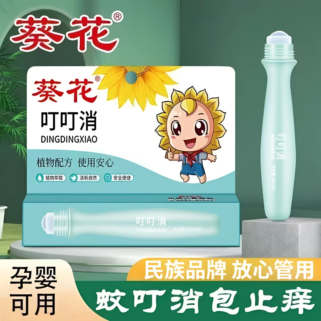 【买二送一】葵花牌叮叮消儿童夏天蚊子蚊虫叮咬快速舒缓草本止痒液