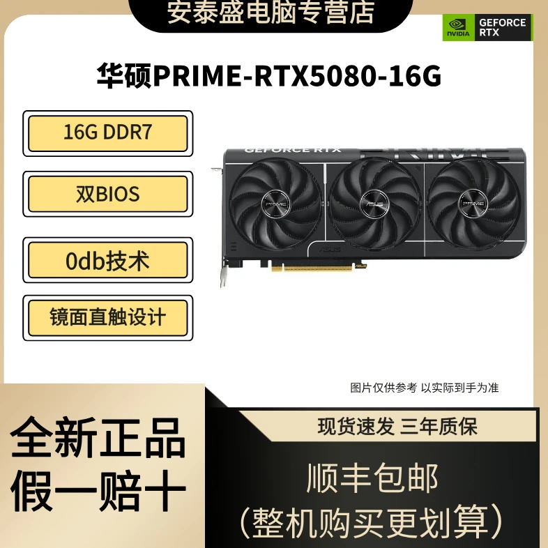 华硕 RTX5080 16G PRIME 台式机电脑电竞高性能游戏设计独立显卡