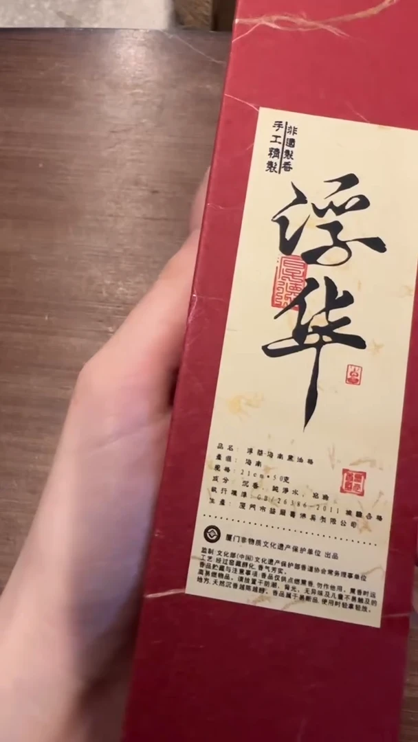 线香23号   浮华     50克