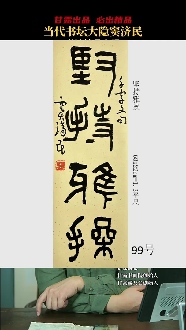 书法窦济民99号8487号