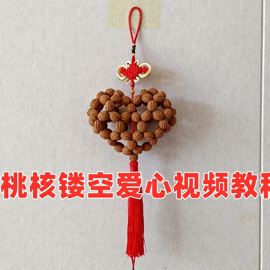 桃核镂空爱心编织视频课程