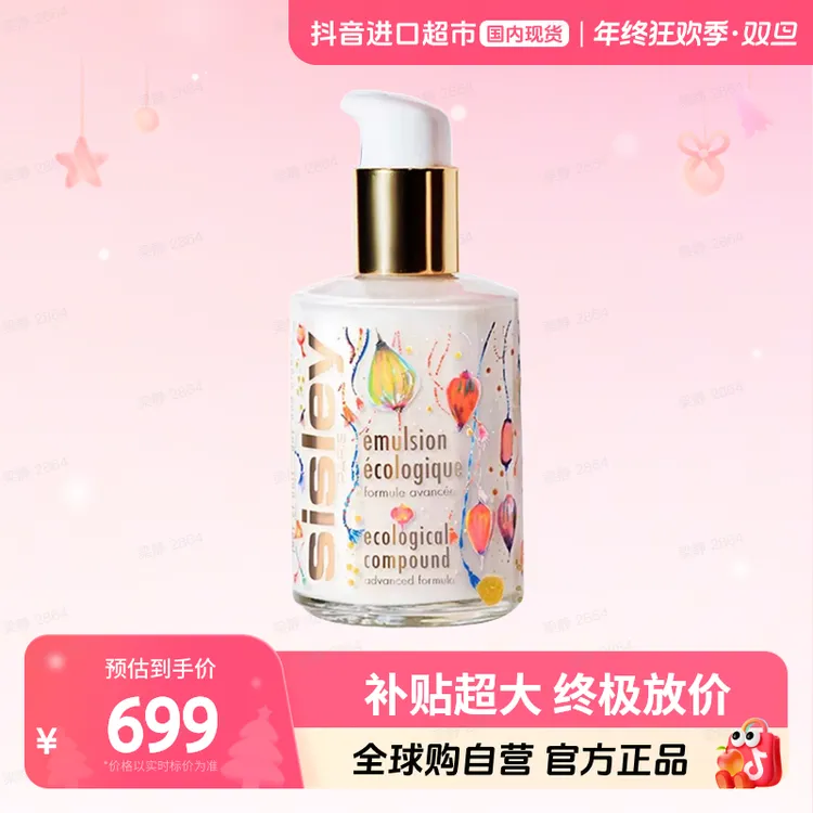 【国内现货】sisley/希思黎正品 全能乳(如愿升级限量版)125ml  【h】
