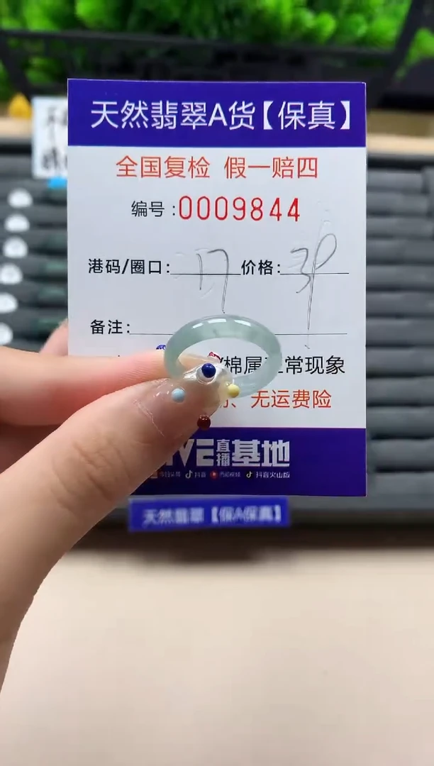 翡翠戒指未镶嵌天然  9844