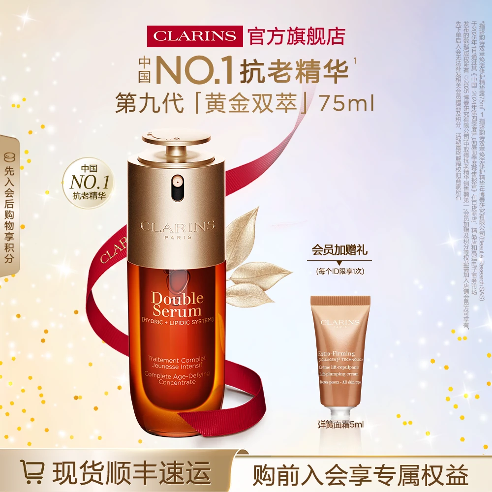 【官方正品】娇韵诗双萃精华75ml紧致抗皱面部精华护肤品秋季护肤