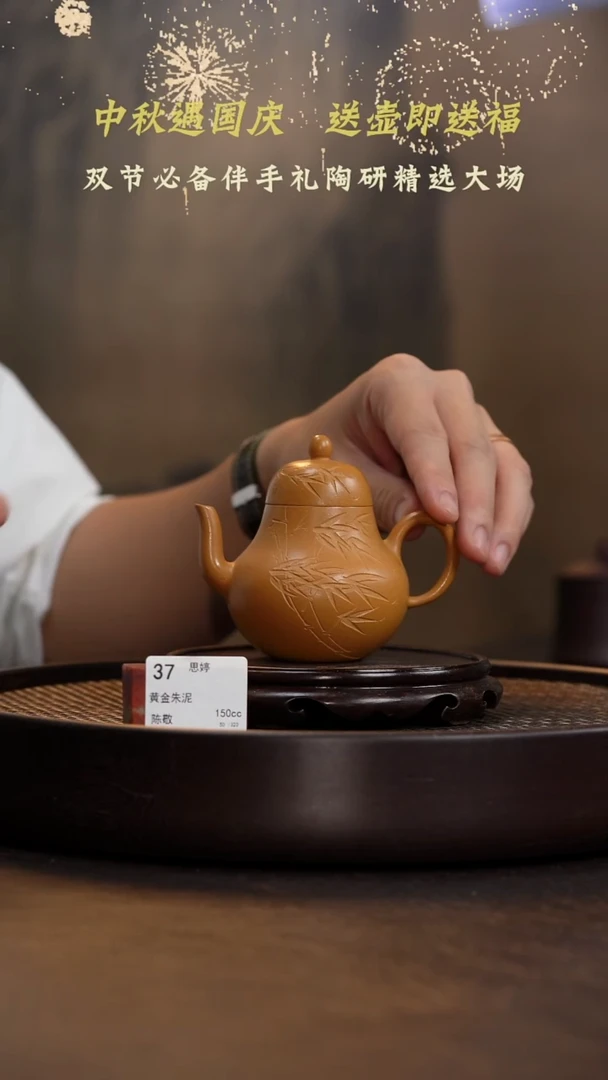 思婷-黄金朱泥-150cc-JS1-037