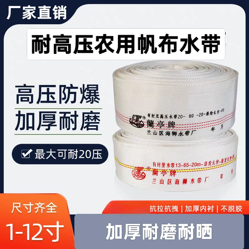 农用帆布水带8型10型13型软管帆布水管带防爆耐磨灌溉灌溉水带