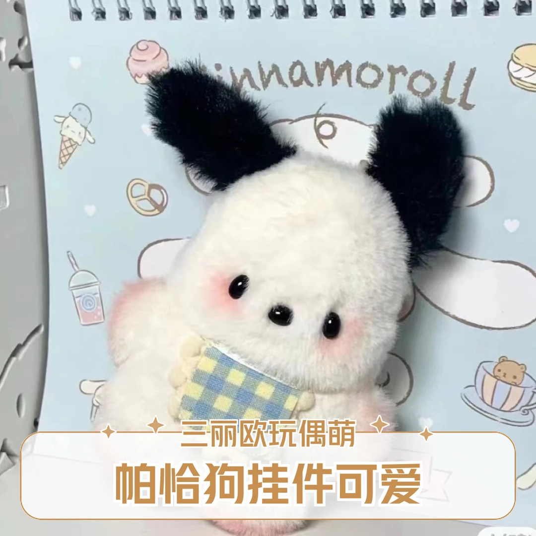 帕恰狗可爱公仔少女心书腮红包包挂件毛绒创意玩偶生日礼物送女生