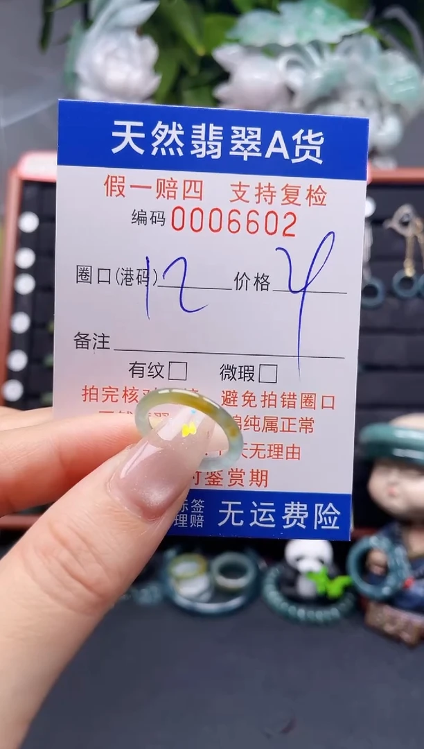 翡翠戒指未镶嵌12*6602