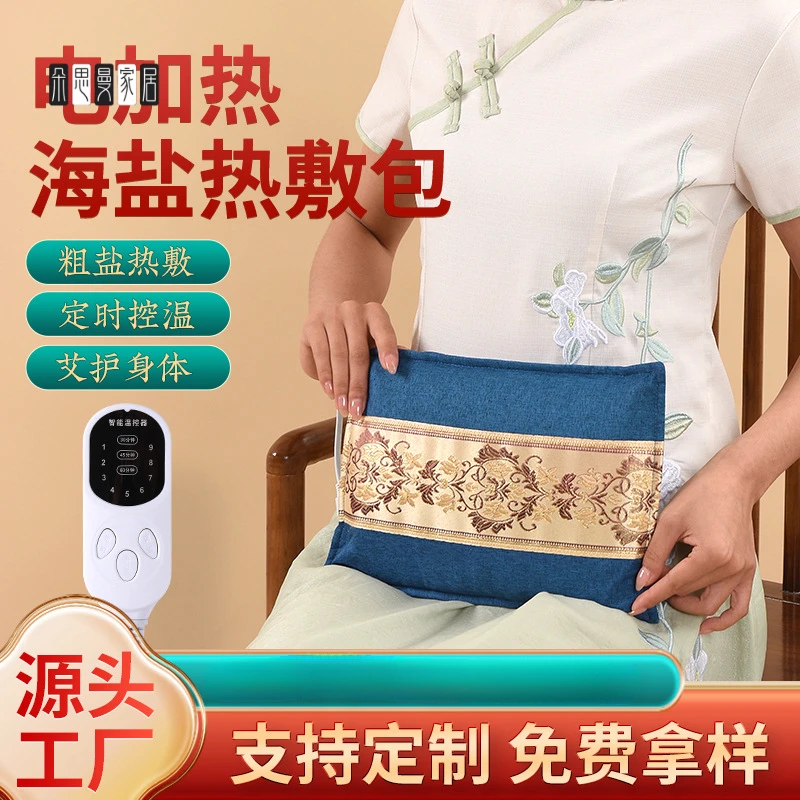 朵思曼电加热海盐包全身通用粗盐理疗家用暖宫艾灸热敷袋护腰海盐