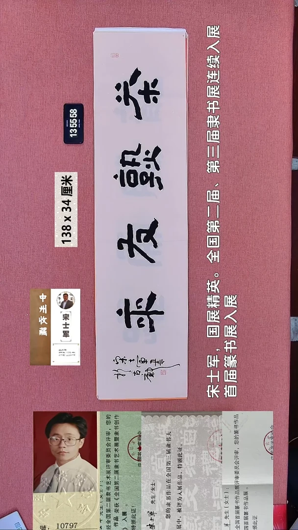 书法335    宋老师书法作品