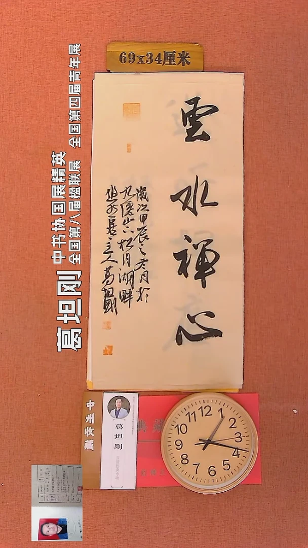 【闪购商品】书法77      葛坦刚书法作品