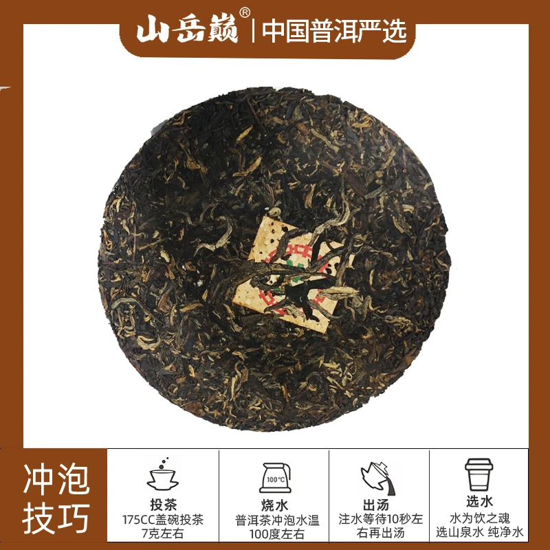 【彤彤推荐】山岳巅 2001年云南七子饼生茶饼357g