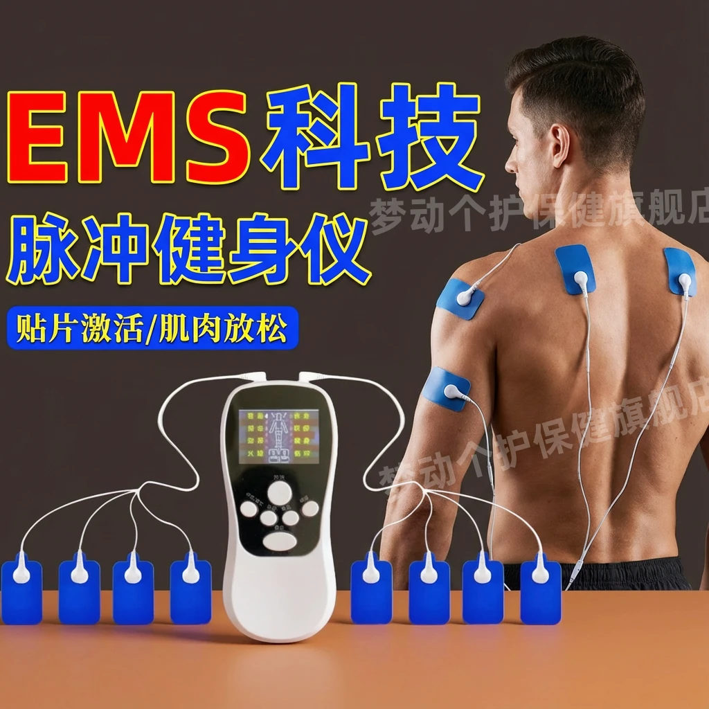 【EMS按摩器】电刺激肌肉按摩仪物理按摩技术脉冲中低频日常按摩仪