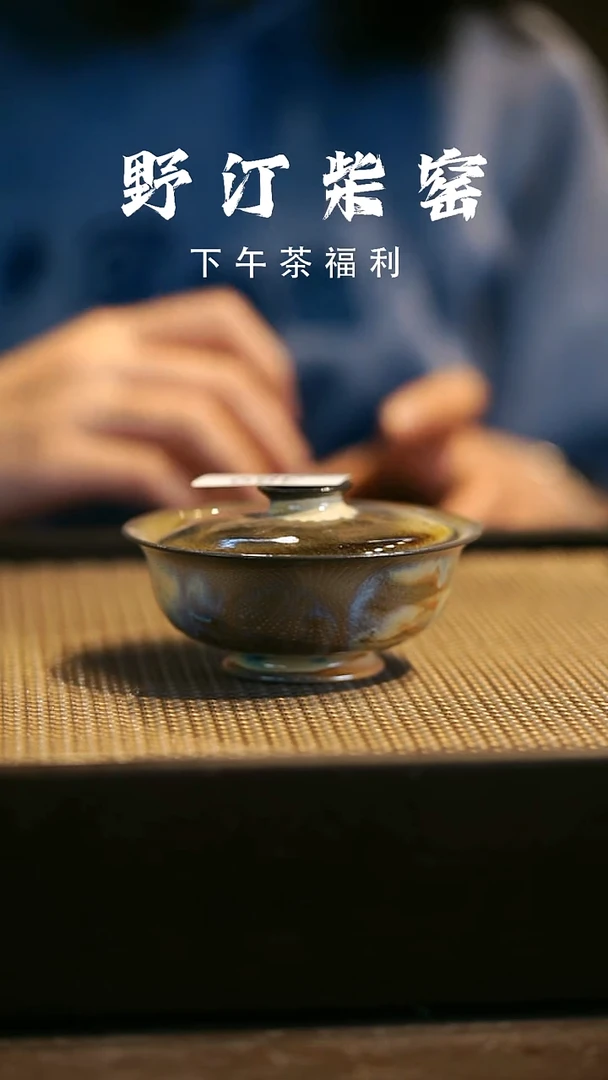 野汀柴窑手工手作@@YT389