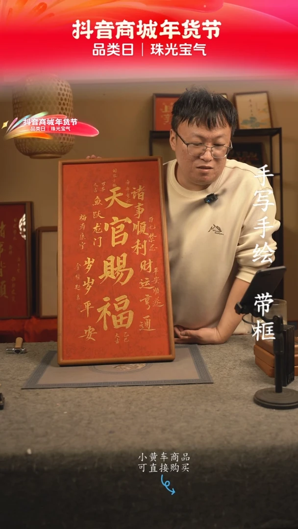 【闪购商品】书法33*70 书法摆（挂）件 编号天官赐福