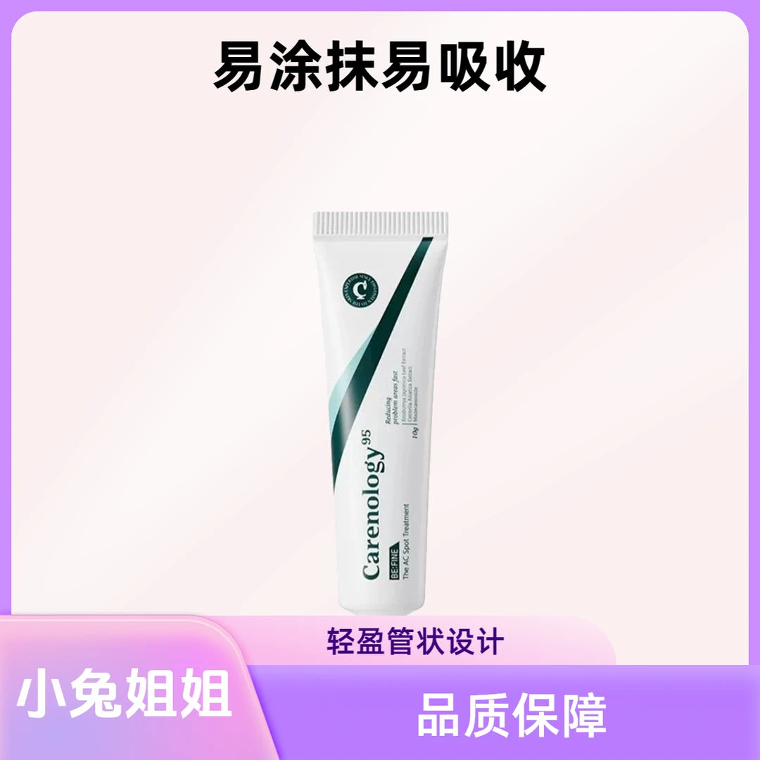 Carenology95/科娜蓝枇杷修护膏10g ，小痘小印就找它