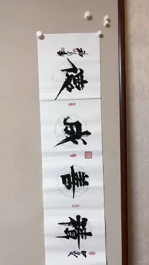 【闪购商品】书法精品老师书法