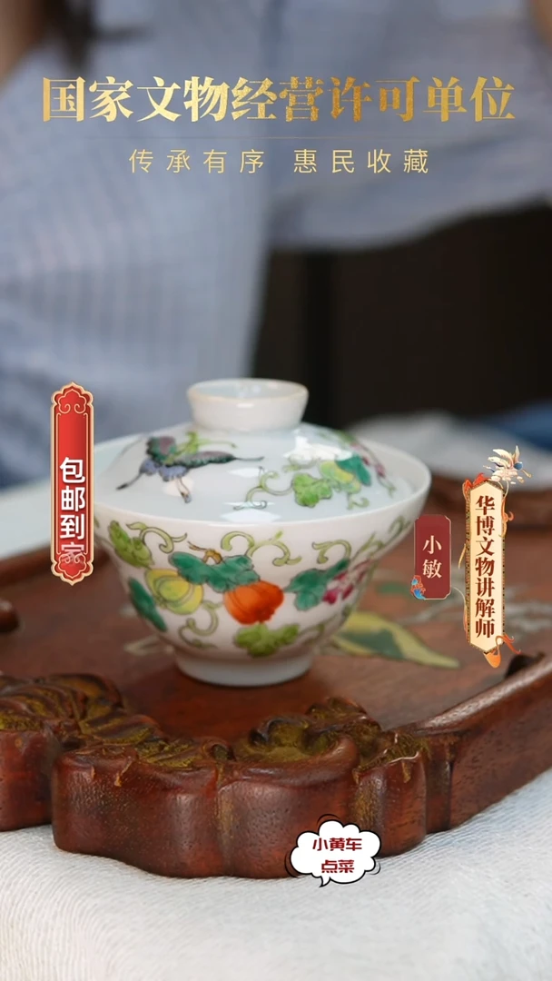清盖杯8340粉彩瓜瓞连绵折腰盖杯