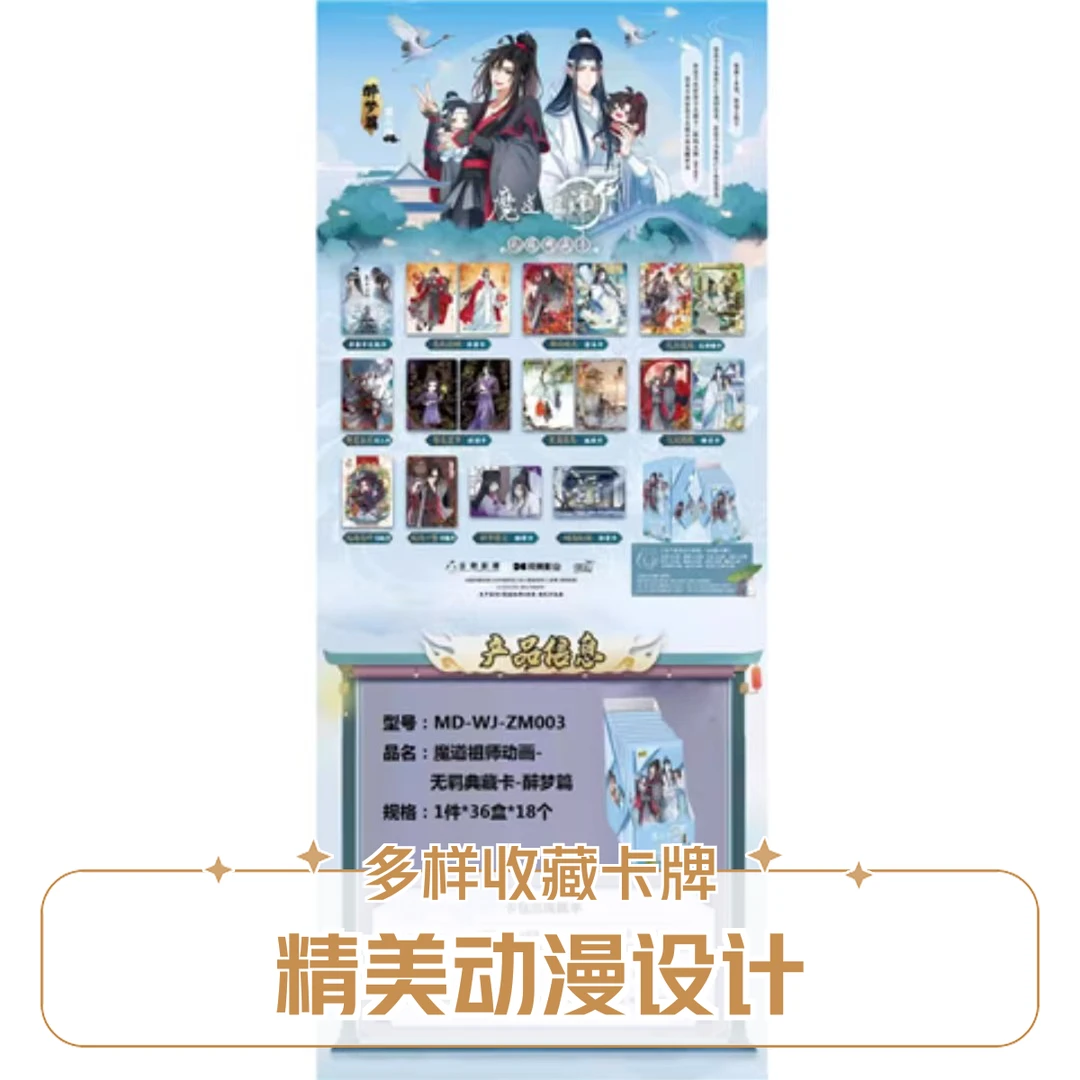 魔道祖师无羁典藏卡醉梦篇