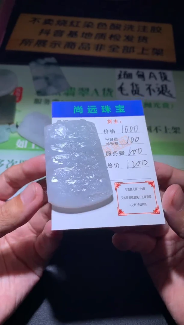 未镶嵌定制翡翠毛货-不退不换