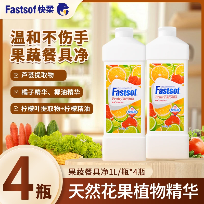 快柔洗洁精厨房洗涤剂果蔬净洗水果强力无残留护肤不伤手家用