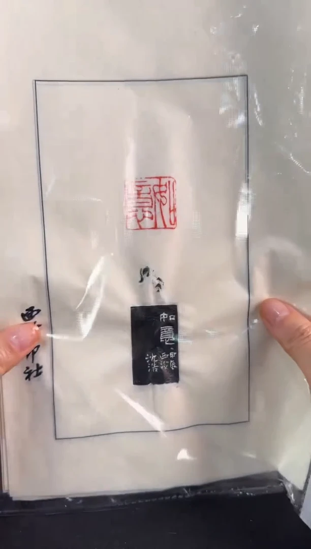 青田石印石沈浩拓片