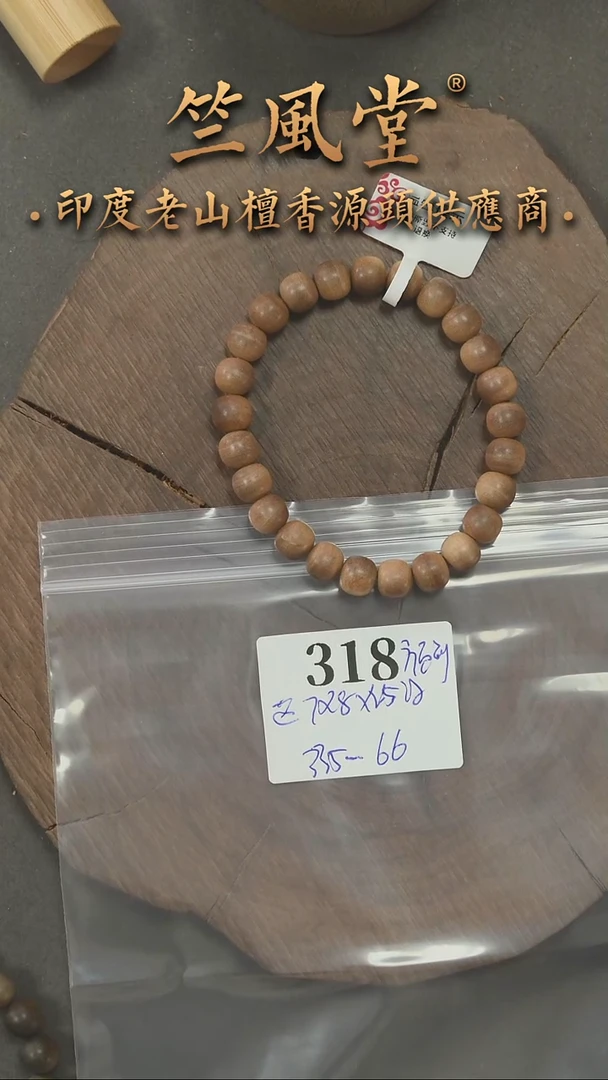 檀香木手串/手链迈索尔7*8*25颗横纹黑肉 浮水福利多样性发(318