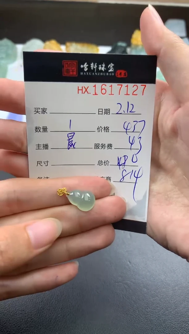 【闪购商品】翡翠挂件未镶嵌哈轩 挂件1
