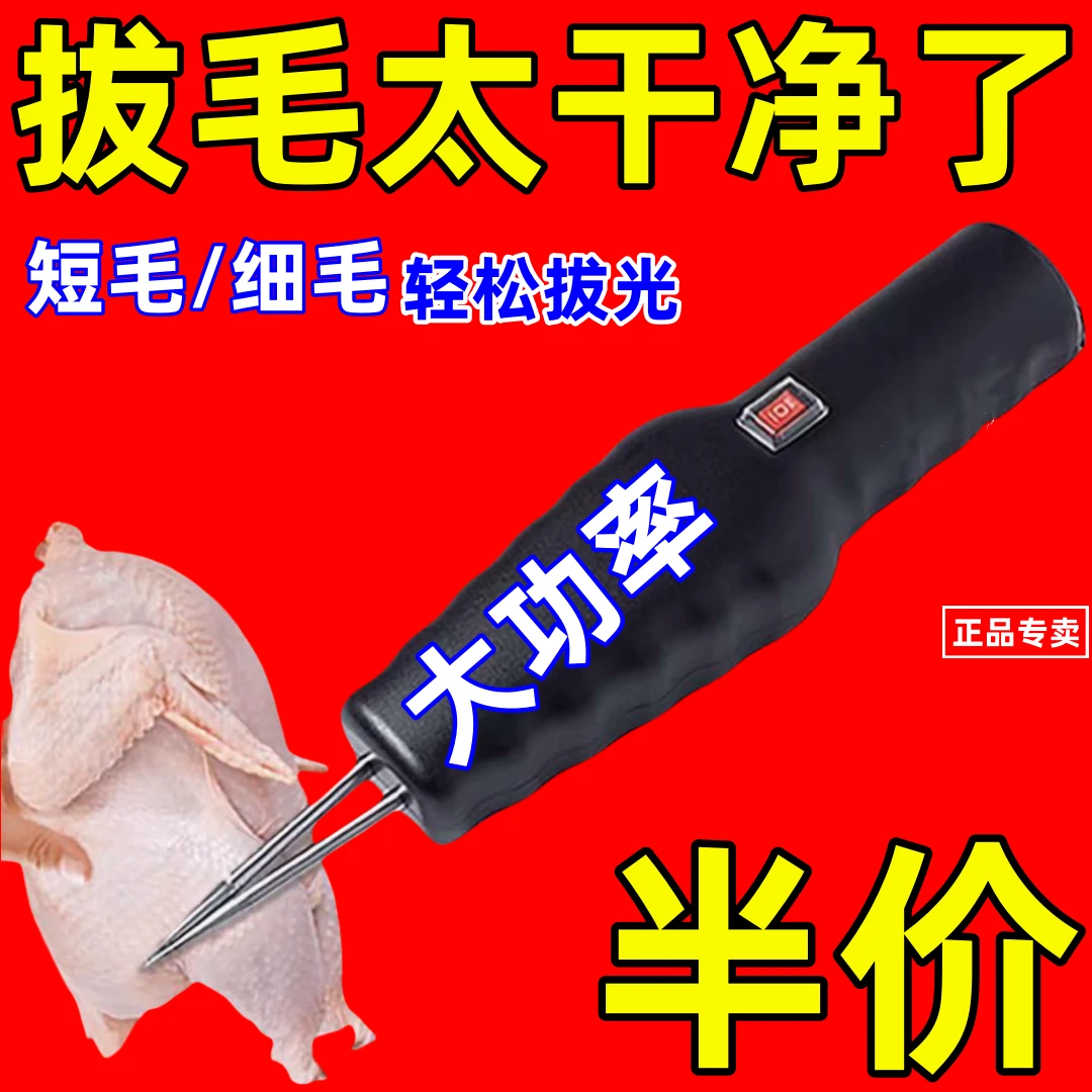 【过年必备】顶配款家禽电动拔毛神器 可充电鸡毛鸭毛家禽脱毛机