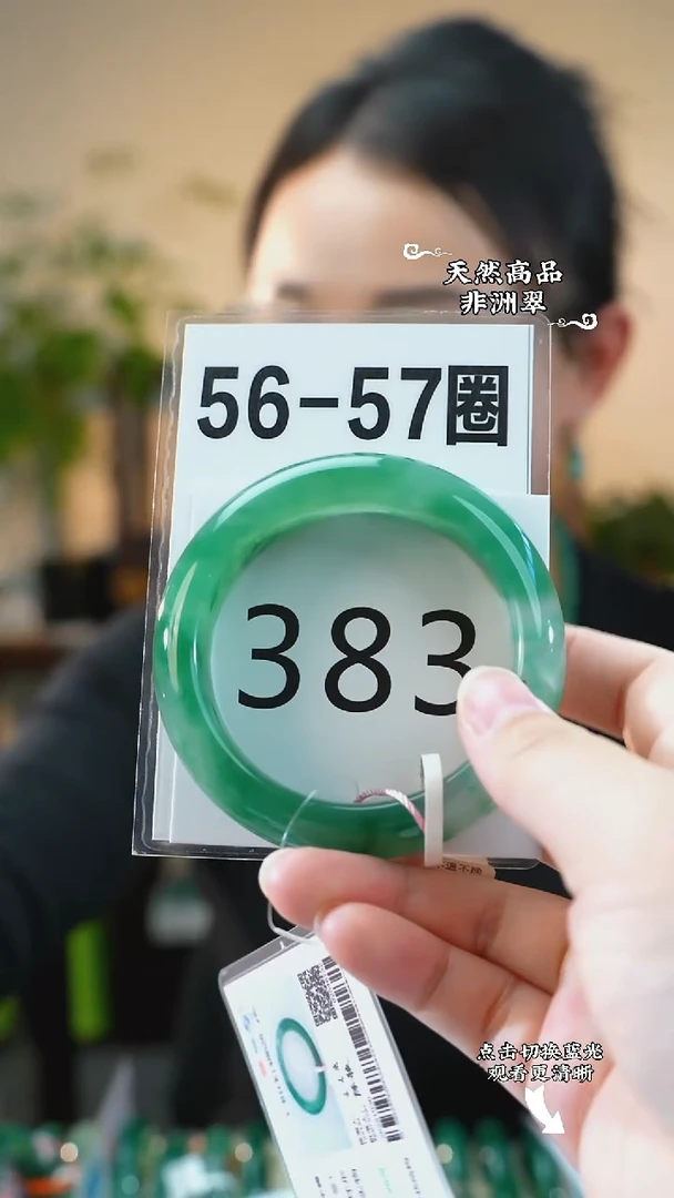 未镶嵌手镯石英质玉（非洲翠）56