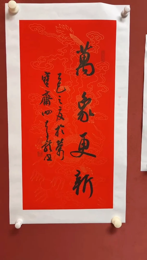 书法谢老师  画芯68*34