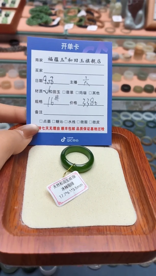 未镶嵌戒圈和田玉阿*16号