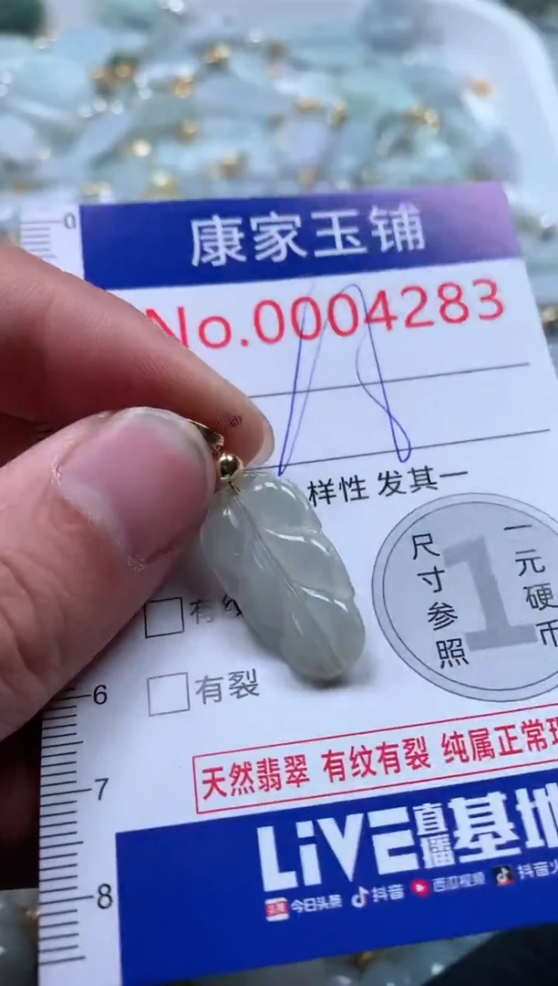 【闪购商品】翡翠吊坠(不含链)未镶嵌4283