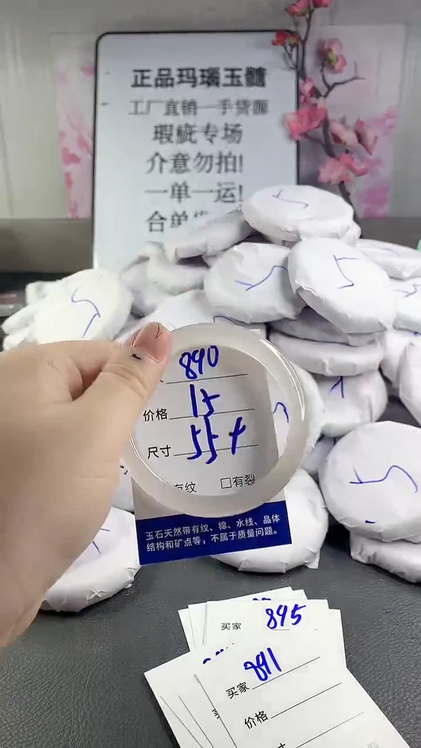 玛瑙/玉髓手镯未镶嵌890