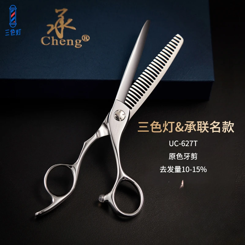 cheng/承承三色灯剪刀下发量10-15%牙剪美发剪UC-627鱼骨调色理发