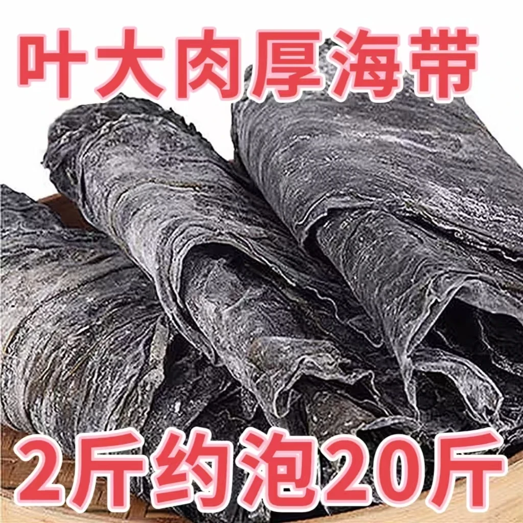 12块9发1.5斤霞浦头水头茬日晒无沙厚实去头干海带煲汤高倍泡发