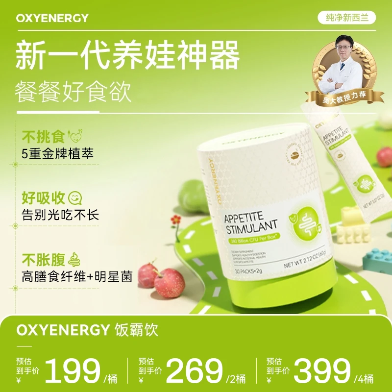 OXYENERGY儿童肠道健康粉肠胃健康膳食消化2g*30袋/罐