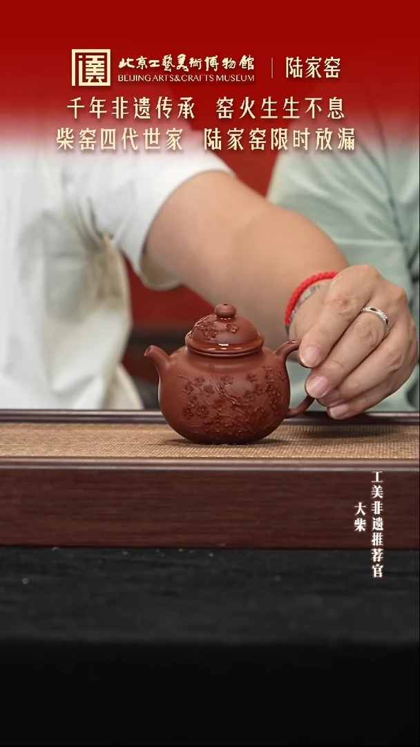 茶壶紫砂103 陶茶溯源陆家窑